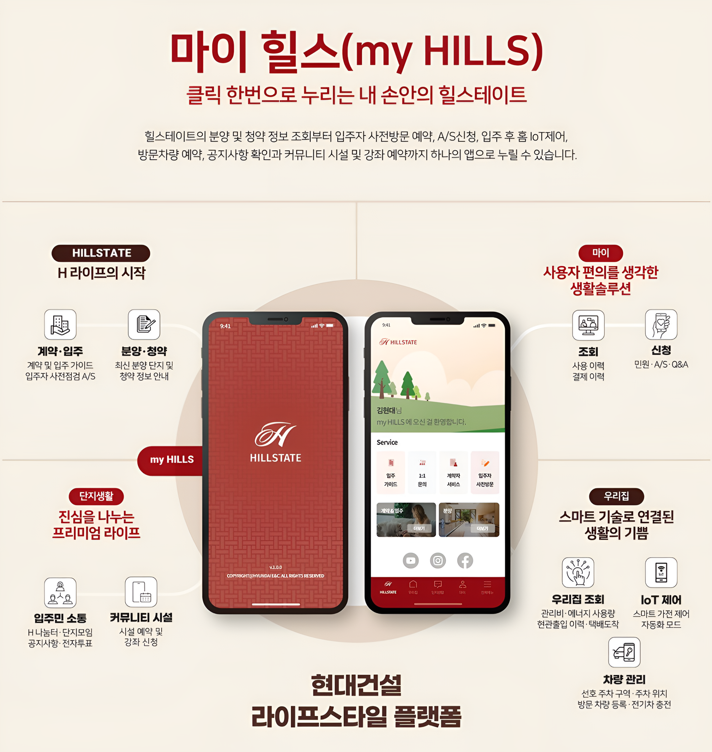 마이힐스 서비스 안내